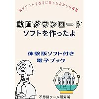 I made a movie download software: E book with trial version software (Magical tool laboratory) (Japanese Edition)