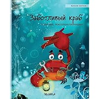 Заботливый краб (Russian Edition of The Caring Crab) (Colin the Crab) Заботливый краб (Russian Edition of The Caring Crab) (Colin the Crab) Hardcover Paperback