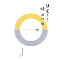 日光之下 禍福人生 (Traditional Chinese Edition)