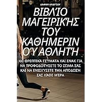 ΒΙΒΛΊΟ ΜΑΓΕΙΡΙΚΉΣ ΤΟΥ ... (Greek Edition)