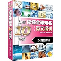 10 minutes to read the world's leading English newspaper Daily: Business Finance(Chinese Edition) 10 minutes to read the world's leading English newspaper Daily: Business Finance(Chinese Edition) Paperback