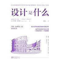 设计是什么 (Chinese Edition) 设计是什么 (Chinese Edition) Kindle