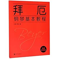 Beyer Piano Basic Course (Chinese Edition)