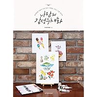Your own emotional watercolor (Korean Edition)