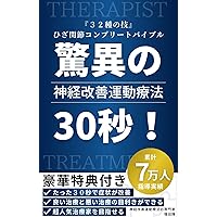 32 Techniques Knee Joint Complete Bible (Japanese Edition)