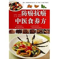 Anti-cancer traditional Chinese medicine dietary party(Chinese Edition)