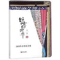 Recipes for the Whole Year (2019 Hand-Painted Planner) (Chinese Edition)