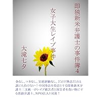 Female university student rape event sokudokushinmaibengoshinozikenbo (bengoshinozikenbonovel) (Japanese Edition) Female university student rape event sokudokushinmaibengoshinozikenbo (bengoshinozikenbonovel) (Japanese Edition) Kindle