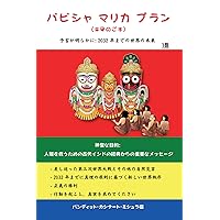 Bhavishya Malika Puran / バビシャ マリカ プラン (未来のご本) (Japanese Edition) Bhavishya Malika Puran / バビシャ マリカ プラン (未来のご本) (Japanese Edition) Kindle
