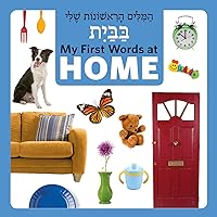 My First Words at Home (Hebrew/English) (English and Hebrew Edition) My First Words at Home (Hebrew/English) (English and Hebrew Edition) Hardcover Board book