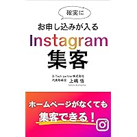 Guaranteed to receive applications Attract customers on Instagram (Japanese Edition) Guaranteed to receive applications Attract customers on Instagram (Japanese Edition) Kindle Paperback