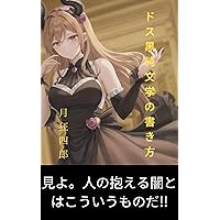 DOSUGUROJUNBUNGAKUNOKAKIKATA (Japanese Edition) DOSUGUROJUNBUNGAKUNOKAKIKATA (Japanese Edition) Kindle