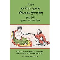 Manual of Common Illnesses and Their Cures in Tibetan Medicine (Nad rigs dkyus ma bcos thabs kyi lag deb) (Tibetan Edition)