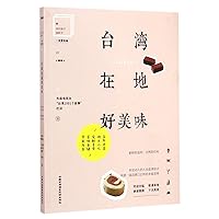 Delicious Food in Taiwan (Chinese Edition)