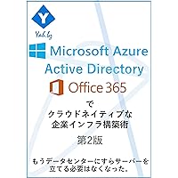 How to deploy your corporate IT infrastructure by Azure Active Directry and Office 365: You do not have to build servers in your office as well as in data center (Japanese Edition) How to deploy your corporate IT infrastructure by Azure Active Directry and Office 365: You do not have to build servers in your office as well as in data center (Japanese Edition) Kindle