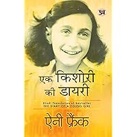 Ek Kishori Ki Diary (Hindi Translation of The Diary of A Young Girl) (Hindi Edition) Ek Kishori Ki Diary (Hindi Translation of The Diary of A Young Girl) (Hindi Edition) Kindle Audible Audiobook Paperback