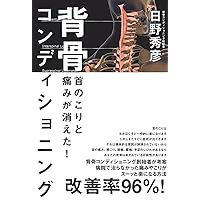 Neck and Spine Pain Will Disappear. Conditioning Neck and Spine Pain Will Disappear. Conditioning Tankobon Softcover