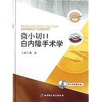 The genuine book tiny incision cataract surgery learn (with DVD surgery video discs) Yao Ke Beijing Division(Chinese Edition)