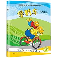 The Bike Lesson (Chinese Edition)