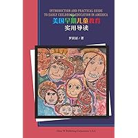 Introduction and Practical Guide to Early Childhood Education in America (Chinese Edition)