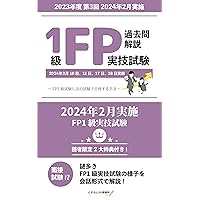 FP Level 1 Practical Examination Past Questions Commentary 2024 3rd February 2024: How to pass the FP1 level exam in the next test (Japanese Edition) FP Level 1 Practical Examination Past Questions Commentary 2024 3rd February 2024: How to pass the FP1 level exam in the next test (Japanese Edition) Kindle Paperback