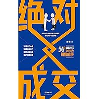 绝对成交 (Chinese Edition) 绝对成交 (Chinese Edition) Kindle Paperback