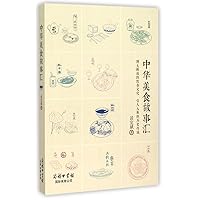 Chinese Food Stories (Chinese Edition) Chinese Food Stories (Chinese Edition) Paperback