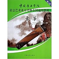 Social art level in the Chinese college of music tests the class GuZhen(7-9) the second (Chinese edidion) Pinyin: zhong guo yin yue xue yuan she hui yi shu shui ping kao ji gu zheng (7-9) di er tao