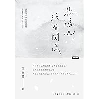 悲傷吧，沒有關係 (Traditional Chinese Edition)
