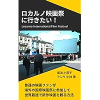 Lets go to the Locarno International Film Festival: How to attend international film festivals overseas to watch new movies the fastest in the world (Japanese Edition) Lets go to the Locarno International Film Festival: How to attend international film festivals overseas to watch new movies the fastest in the world (Japanese Edition) Kindle Paperback