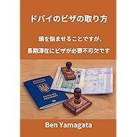 How to get a visa for Dubai: It can be a headache but a visa is essential for long term stays Dubai Series (Japanese Edition)