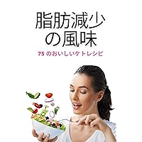 fat reduction flavor: 75 delicious keto recipes (Japanese Edition) fat reduction flavor: 75 delicious keto recipes (Japanese Edition) Kindle Paperback