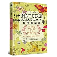 Nature Anatomy (Chinese Edition)