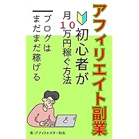 AFWIRIEITOHUKUGYOUBUROGUDESHOSHINSHAGATUKIJUUMANENKASEGUHOUHOU: afwirieitorekijuutoshinomotosarari-mangaoshierukasegutamenonouhau hukugyoudeshuunyuuapp (afwirieitohukugyoubukkusu) (Japanese Edition) AFWIRIEITOHUKUGYOUBUROGUDESHOSHINSHAGATUKIJUUMANENKASEGUHOUHOU: afwirieitorekijuutoshinomotosarari-mangaoshierukasegutamenonouhau hukugyoudeshuunyuuapp (afwirieitohukugyoubukkusu) (Japanese Edition) Kindle