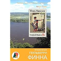 The Adventures of Huckleberry Finn (Russian Edition) The Adventures of Huckleberry Finn (Russian Edition) Kindle Paperback Audible Audiobook