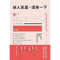 病人家属，请来一下 (Chinese Edition) 病人家属，请来一下 (Chinese Edition) Kindle Paperback