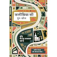 Rediscover Church (Hindi): Why the Body of Christ Is Essential (Hindi Edition)