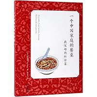 At the Table of a Chinese Family: Recipes of My Parents/ A La Table D'une Famille Chinoise Recettes de mes Parents (Chinese Edition)