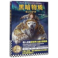 His Dark Materials: The Golden Compass (Chinese Edition) His Dark Materials: The Golden Compass (Chinese Edition) Paperback