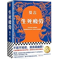 Life and Death are Wearing Me Out (Chinese Edition) Life and Death are Wearing Me Out (Chinese Edition) Paperback Kindle