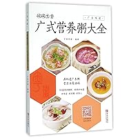 A Complete Collection of Cantonese Nutrition Porridge (Chinese Edition)