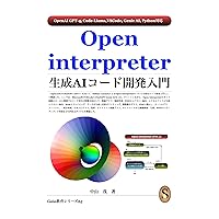 Introduction to Open Interpreter Generated AI Code Development (Japanese Edition) Introduction to Open Interpreter Generated AI Code Development (Japanese Edition) Kindle Paperback