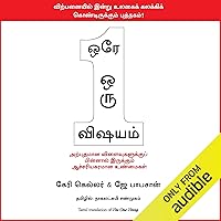 The One Thing (Tamil Edition) The One Thing (Tamil Edition) Kindle Audible Audiobook Paperback