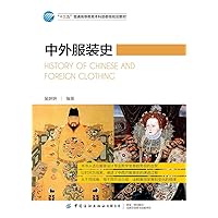 中外服装史 (Chinese Edition) 中外服装史 (Chinese Edition) Kindle