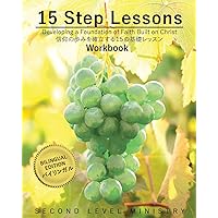 15 Step Lessons - Workbook: Developing a Foundation of Faith Built on Christ 15 Step Lessons - Workbook: Developing a Foundation of Faith Built on Christ Paperback Kindle