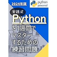 Exercises to master Python in one week: Learn to program efficiently in Python Python Question Collections in Jpanese (Japanese Edition)