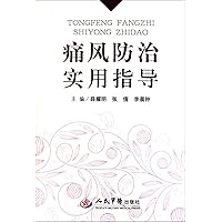 Practical Directions to the Prevention and Treatment of Gout (Chinese Edition) Practical Directions to the Prevention and Treatment of Gout (Chinese Edition) Paperback