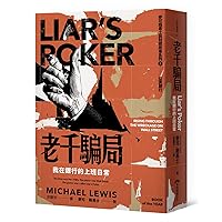 Liar's Poker (Chinese Edition) Liar's Poker (Chinese Edition) Paperback Kindle