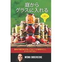 庭からガラスへ: 保存食 - 趣味の園芸家が知っておくべき植え付け、収穫、缶詰の知識 (Japanese Edition)