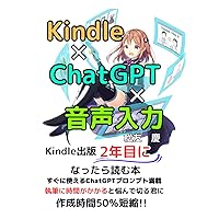 Kindle出版×音声入力×ChatGPT (Kindle出版シリーズ) (Japanese Edition) Kindle出版×音声入力×ChatGPT (Kindle出版シリーズ) (Japanese Edition) Kindle Paperback